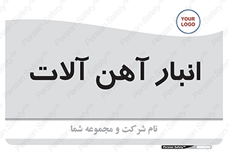  , محل , نگهداری , 