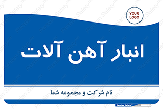  , محل , نگهداری , 