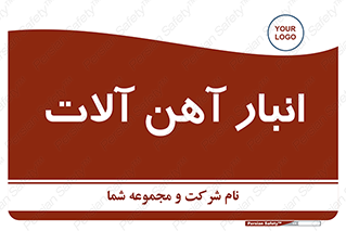  , محل , نگهداری , 