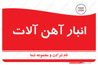  , محل , نگهداری , 