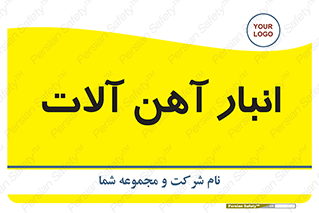  , محل , نگهداری , 