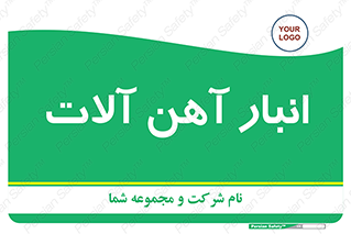  , محل , نگهداری , 