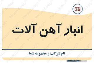  , محل , نگهداری , 