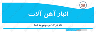  , محل , نگهداری , 