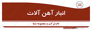  , محل , نگهداری , 