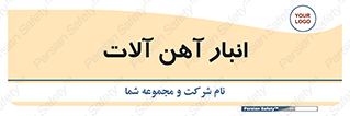 , محل , نگهداری , 