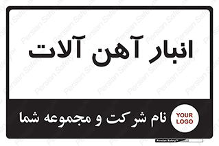  , محل , نگهداری , 