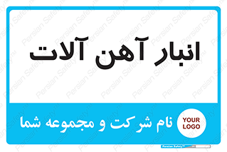  , محل , نگهداری , 