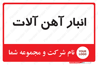  , محل , نگهداری , 