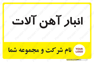  , محل , نگهداری , 