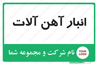  , محل , نگهداری , 