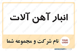  , محل , نگهداری , 