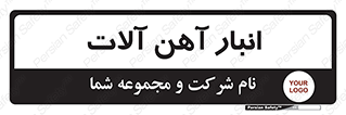  , محل , نگهداری , 