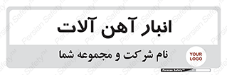  , محل , نگهداری , 
