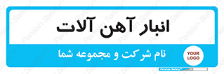  , محل , نگهداری , 