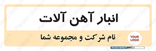  , محل , نگهداری , 