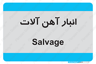  , محل , نگهداری , 