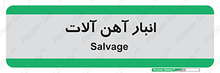  , محل , نگهداری , 