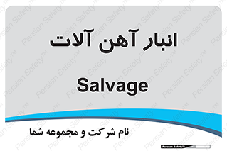  , محل , نگهداری , 