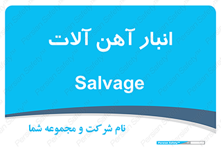  , محل , نگهداری , 