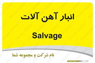  , محل , نگهداری , 