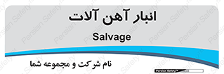  , محل , نگهداری , 