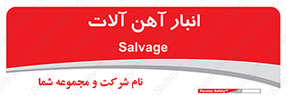  , محل , نگهداری , 