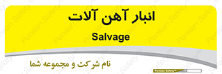  , محل , نگهداری , 