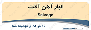  , محل , نگهداری , 
