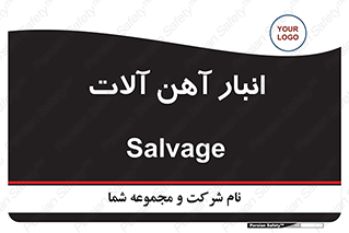  , محل , نگهداری , 