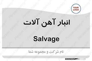  , محل , نگهداری , 