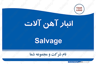  , محل , نگهداری , 