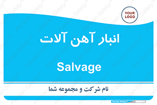  , محل , نگهداری , 