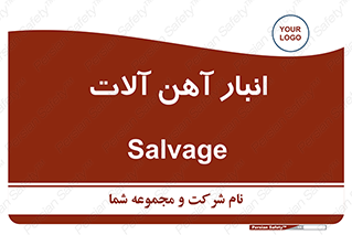  , محل , نگهداری , 