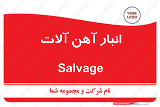  , محل , نگهداری , 