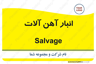  , محل , نگهداری , 