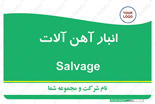  , محل , نگهداری , 