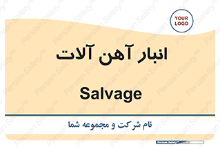  , محل , نگهداری , 