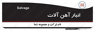  , محل , نگهداری , 