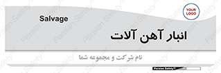 , محل , نگهداری , 