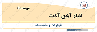  , محل , نگهداری , 