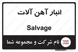  , محل , نگهداری , 