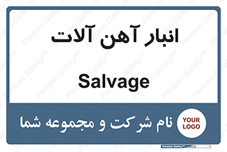  , محل , نگهداری , 
