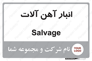  , محل , نگهداری , 