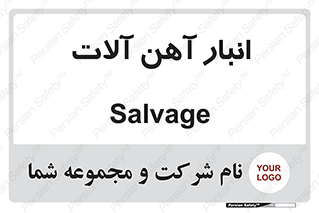  , محل , نگهداری , 