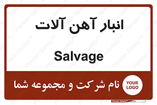  , محل , نگهداری , 