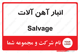  , محل , نگهداری , 