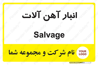  , محل , نگهداری , 
