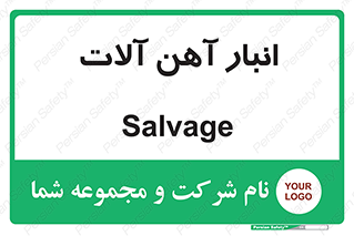  , محل , نگهداری , 