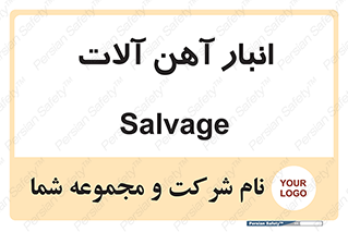  , محل , نگهداری , 